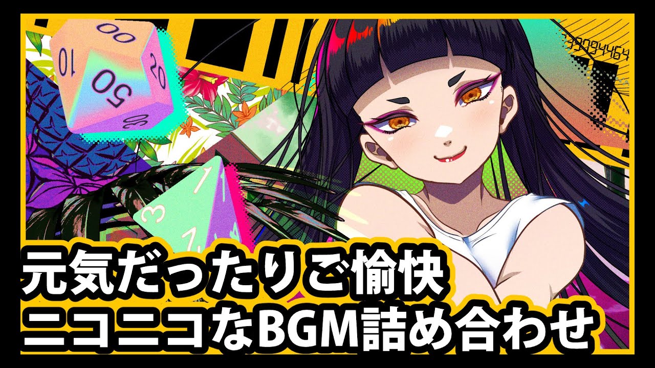 音源素材】卓の選曲に困らない為のBGM集／いろんな詰め合わせ編