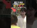 愛子さまのご質問に女性は思わず涙した！