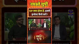 🔴 SIP क्या होता है, इसमें इन्वेस्ट कैसे करें? Financial Wellness | Money Management
