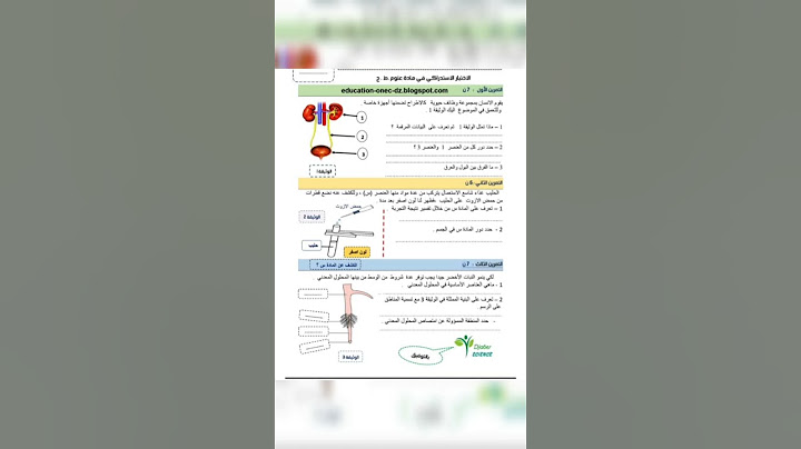 اختبار استدراكي في مادة العلوم الطبيعية السنة الأولى منوسط