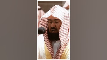 تلاوة مرئية سورة النجم الآيات من ٢٦ إلى ٢٨ الشيخ عبدالرحمن السديس