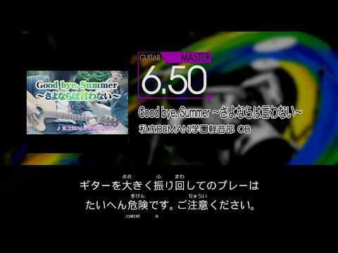 【GITADORA】 Good bye, Summer～さよならは言わない～ [Master-G]