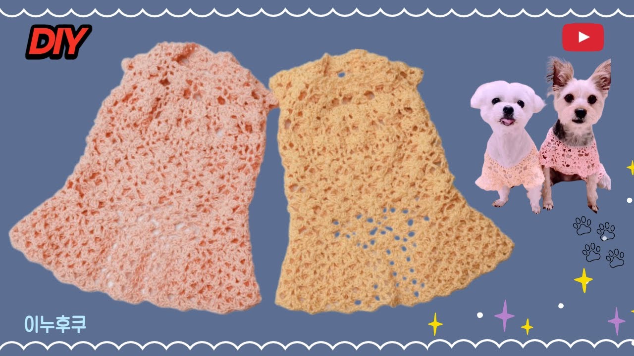 #0071   2편|이누후쿠|강아지옷뜨개질|꽃무늬|스웨터|강아지여름니트|코바늘|Puppy knitting clothes