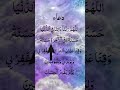 Powerful Dua RABBANa 丿毓丕亍 鉂わ笍馃げEgzon Ibrahimi聽 Dua聽 Rabbanadua聽 Egzonibrahimi聽 Beautiful聽 Shorts Powerful Dua RABBANa 丿毓丕亍 鉂わ笍馃げEgzon Ibrahimi聽 Dua聽 Rabbanadua聽 Egzonibrahimi聽 Beautiful聽 Shorts