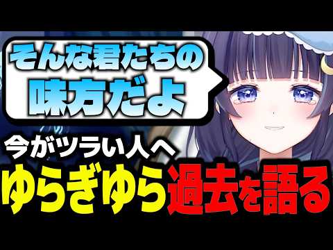 精神が病んでしまった人に向けて語るゆらぎゆら…【ミリプロ/切り抜き】