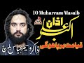 10 muharram 2023 sahab e ashura azan e ali akbar as majlis zakir waseem abbas baloch masaib