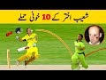 Top 10 dangerous bouncers of shoaib akhtar  shoaib akhtar