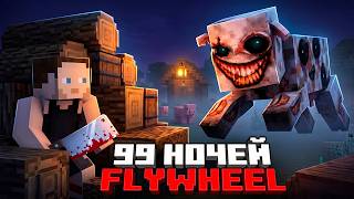 99 НОЧЕЙ В УДАЛЁННОМ ХОРРОР МОДЕ В МАЙНКРАФТ!
