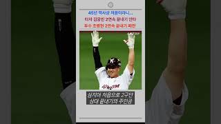 이럴수가! 사상최초! 이틀연속 김웅빈-조병현 끝내기라니