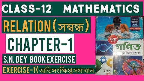 RELATION||Class-12||MATHEMATICS|| FULL CONCEPT || SN DEY BOOK EXERCISE SOLVE | VERY SHORT QUESTION