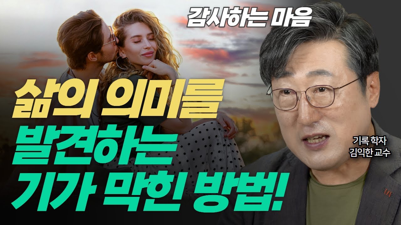 💪성공의 비법 만드는 하루 2번의 비밀 l 감사하는 마음