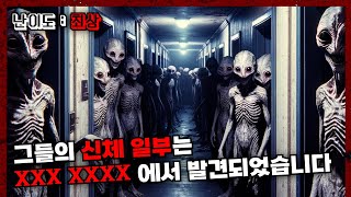 해동아파트 107동 안전수칙 (나폴리탄 메뉴얼 괴담)
