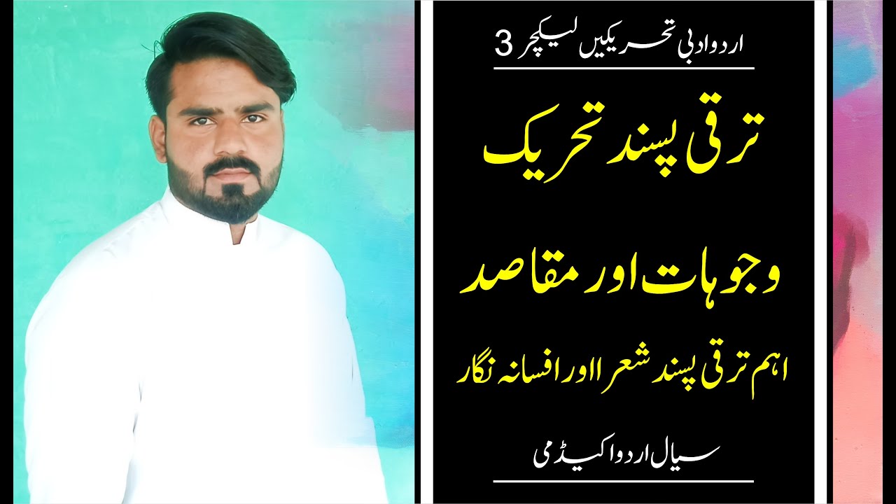 Urdu ki tarqi passand tehrek |ترقی پسند تحریک| Progressive Writers' Movement|