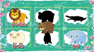 動物シルエットパズル#1 人気動画★どうぶつ大集合！★子供向けアニメ★Vehicles Puzzle kids anime screenshot 5