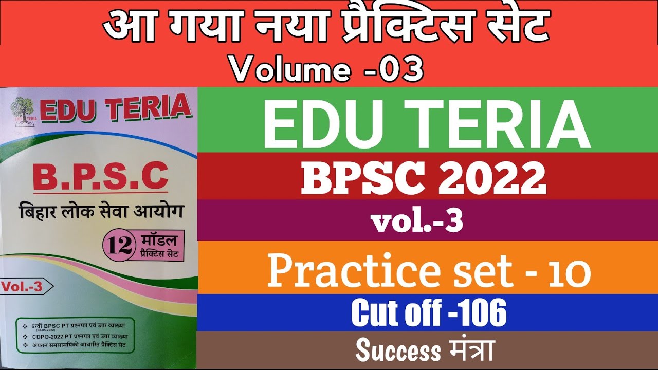 Edu Teria Volume 3 | 67th BPSC PT (Pre) Re Exam 2022 | Practice Set -10 ...