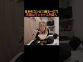 日本のコンビニ飯を一口て天國に行っちゃう外国人