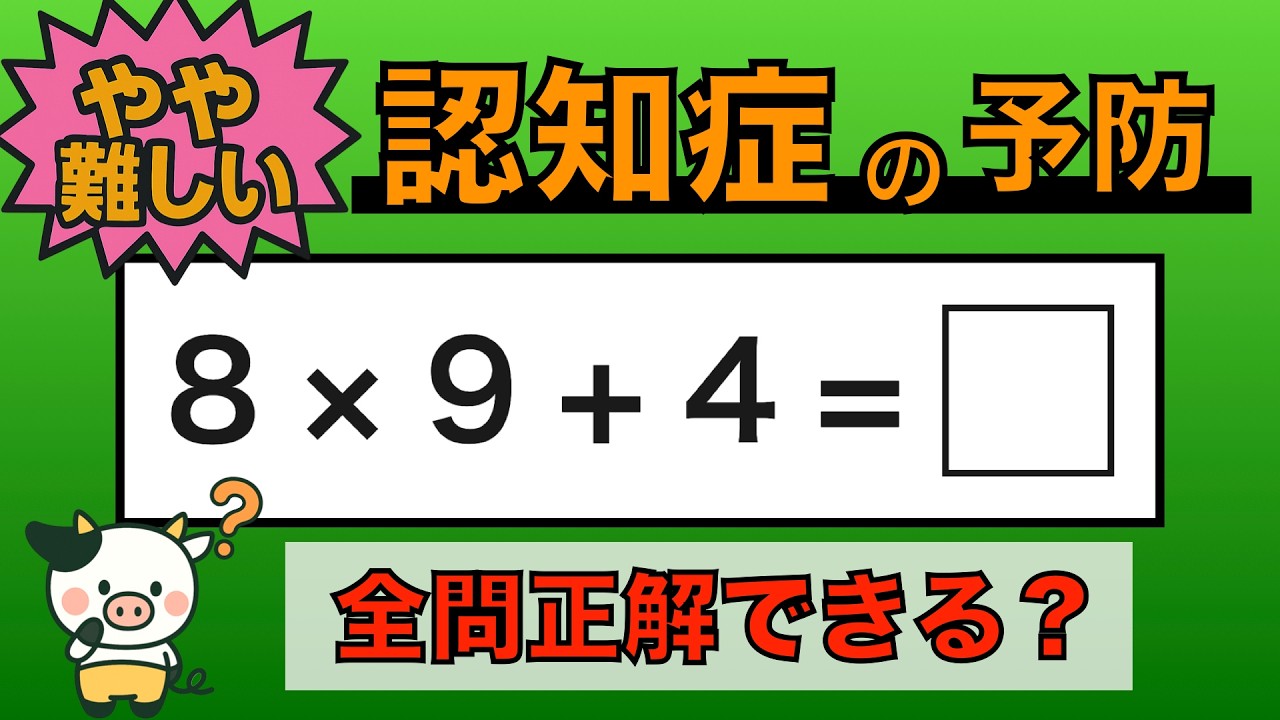 Gentle Brain Training] Less than 5% get every question right!? Try