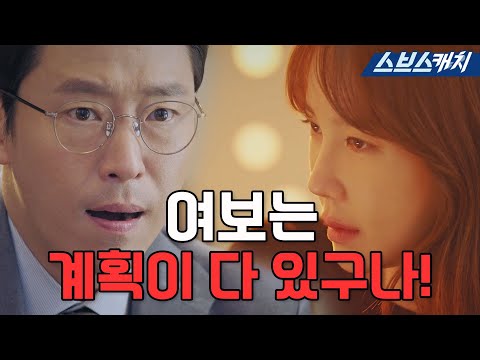 [요약] 쓰레기 남편 엄기준 참교육에 진심인 이지아의 큰 그림! #펜트하우스 #SBScatch - 간접광고 포함 -