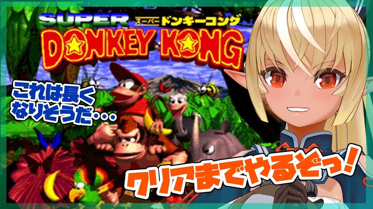 【スーパードンキーコング】今夜はお猿ナイトフィーバーだ！🐒【ホロライブ/不知火フレア】