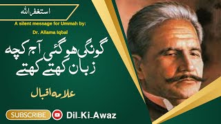 Goongi Ho Gai Aaj Kuch Zuban Kehte Kehte Gazal A Silent Message For Umma By Dr Allama Iqbal