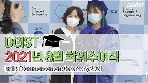 [DGIST]2021년 8월 학위수여식 영상