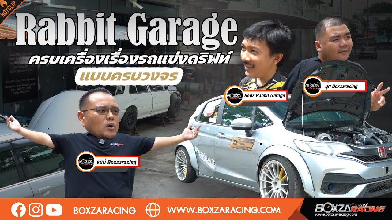 Rabbit Garage ครบเครื่องเรื่องรถแข่งดริฟท์แบบครบวงจร - YouTube