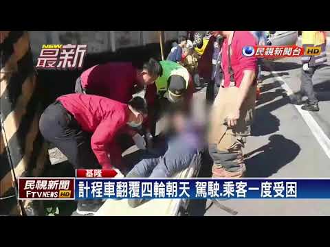 計程車疑爆胎 失控自斜坡下滑衝撞路邊車－民視新聞