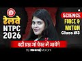 RRB NTPC Classes 2025 | RRB NTPC Classes | RRB NTPC Force and Motion | RRB NTPC By Neeraj Mam