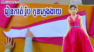 រៀនកាត់រ៉ូបកូនក្មេងងាយ How to make Robe or Kid dress