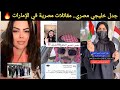 جدل خليجي مصري   مقاتلات مصرية في الإمارات لمواجهة إيران   هل هو دعم أم تدخل    نجومي
