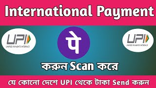 কিভাবে International UPI Active করবেন | Phonepe UPI International Active Process | Phone Pe UPI Pay