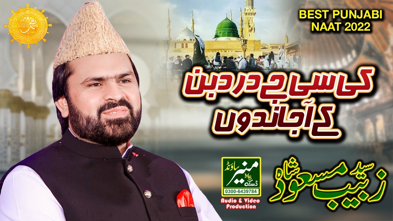 Ki Si Jay Dard Ban Ke - Punjabi Naat sharif 2022 - Syed Zabeeb Masood