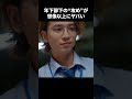 【年下部下の”攻め”が想像以上にヤバい】「#ドラマ40までに」第1話より 本編はTVerにて!