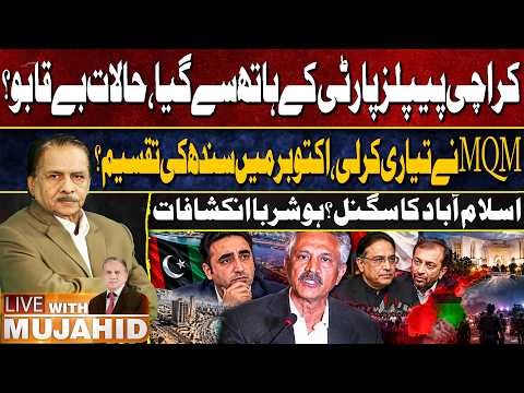 Karachi Slipped from PPP’s Control? MQM-P Prepares for Major Political Move |MDCAT 2026 Controversy