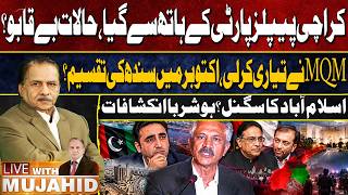 Karachi Slipped from PPP’s Control? MQM-P Prepares for Major Political Move |MDCAT 2026 Controversy