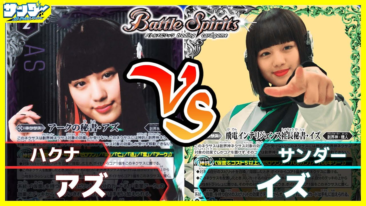 【#バトスピ】アズ vs イズ 仮面ライダー単対戦 【#対戦】