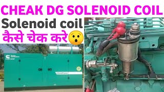 How to Check Dg Stop Solenoid Coil in Cummins Genset/Dg Set | DG Ka Solenoid Coil kaise check karen