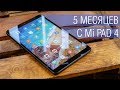 Опыт использования планшета Xiaomi Mi Pad 4 - ширпотреб на один раз или надежный бро?