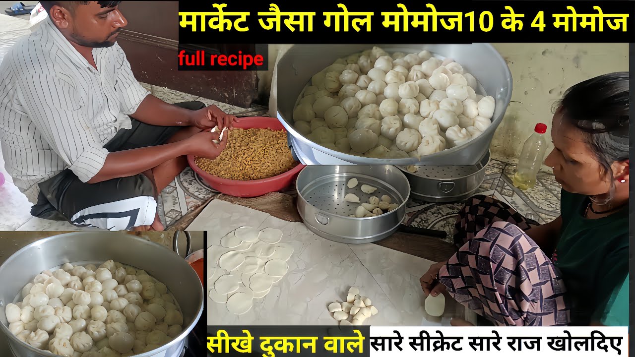 10 ke 4 momos 20 के 6 मोमोज| Veg Momos Recipe| मार्केट स्टाइल बनाने की रेसिपी |