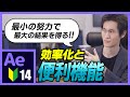 【Ae】初心者が見るべきコスパ最強制作時間短縮法!【Ae4B】