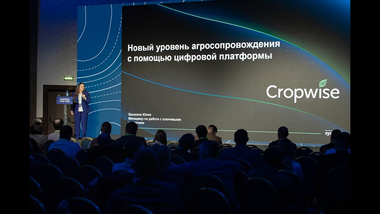 Cropwise® Camp 2023