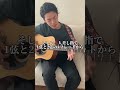 俺のギターテク!斉藤和義さん! #シンガーソングライター #バンド #アコギ #ギター #ライブ #弾き語り #歌手 #音楽 #アコースティックギター #歌 #斉藤和義#夫#旦那#ベース#ドラム