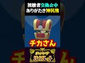 【感謝】視聴者と交換会してる時に起きた感動の物語ww【ポケモンSV】【スカーレット・バイオレット】【うさごん】