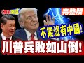 中美關係緊張