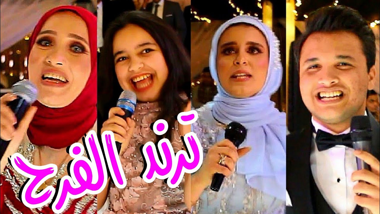 مفاجأة العروسة من امها واخواتها يوم فرحها ! غنولها وحكوا أسرارها ! اغنية فرحك بصوتكNahawand Records