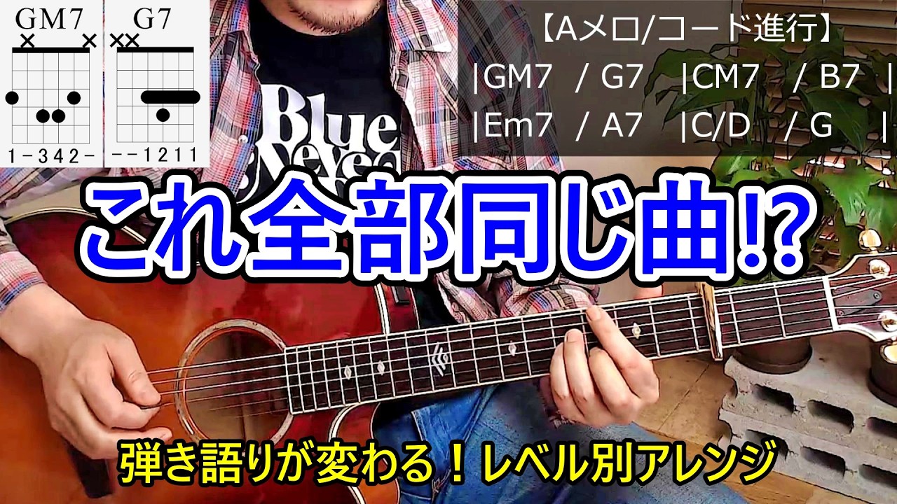 ギターレッスン】初心者→上級まで！アコギで弾く「Don't Know Why