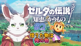 知恵より武闘派『ゼルダの伝説 知恵のかりもの』 #2
