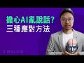 如何在 Zapier 叫 AI 引用你的公司資料,減降「AI 亂說話」問題