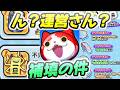 ぷにぷに 不具合の補填の件だけど・・・・あれ？運営さん？　妖怪ウォッチぷにぷに　レイ太