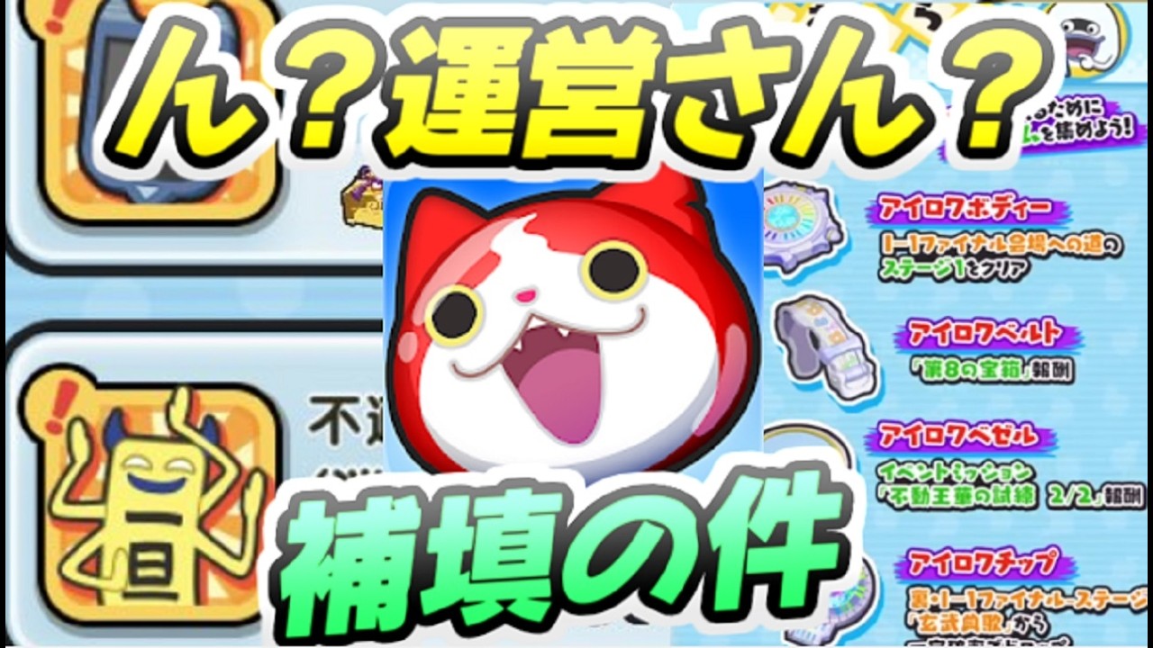 ぷにぷに 不具合の補填の件だけど・・・・あれ？運営さん？　妖怪ウォッチぷにぷに　レイ太
